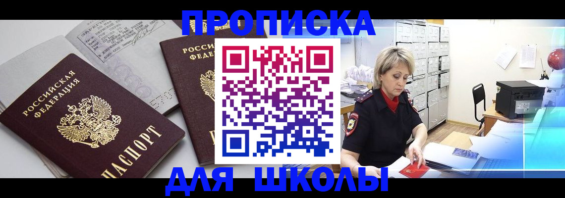 прописка законно в Опочке