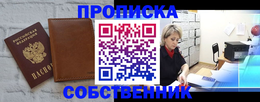 прописка штамп в Опочке