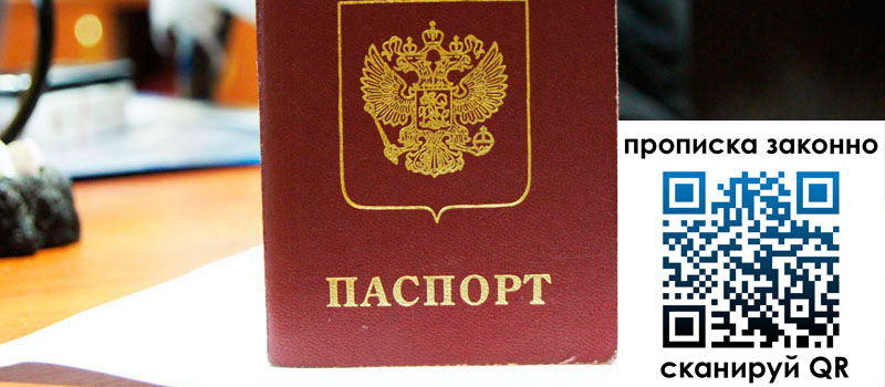 прописка в Опочке регистрация в Опочке