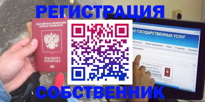 временная регистрация купить в Опочке