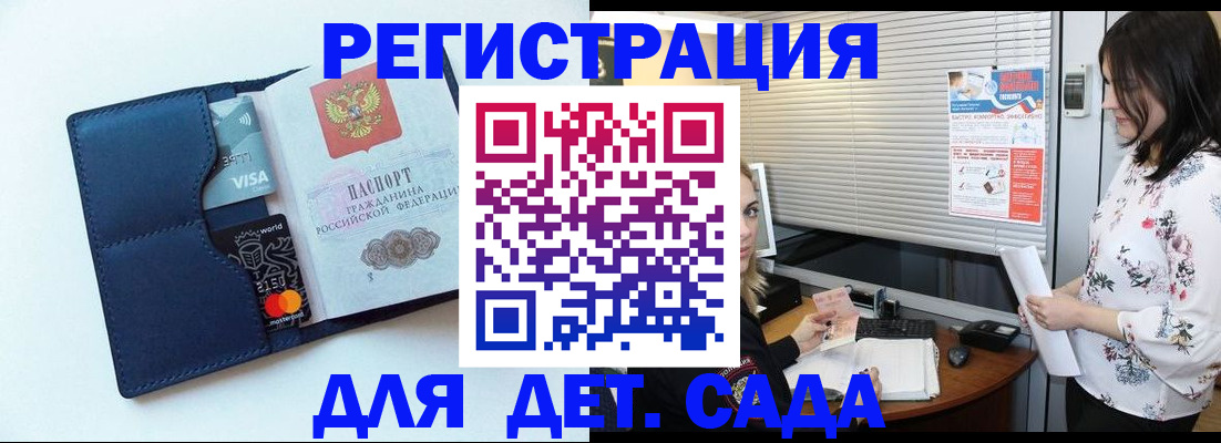 регистрация для дет. сада в Опочке
